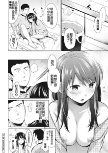 1LDK+JK Ikinari Doukyo? Micchaku!? Hatsu Ecchi!!? Ch. 7, 中文