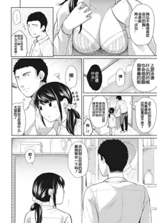 1LDK+JK Ikinari Doukyo? Micchaku!? Hatsu Ecchi!!? Ch. 7, 中文