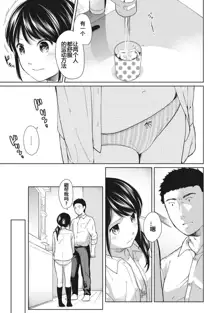 1LDK+JK Ikinari Doukyo? Micchaku!? Hatsu Ecchi!!? Ch. 7, 中文