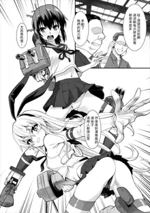 Shimakaze Shimashita!, 中文