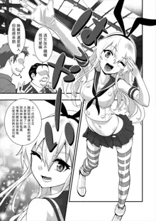 Shimakaze Shimashita!, 中文