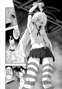 Shimakaze Shimashita!, 中文