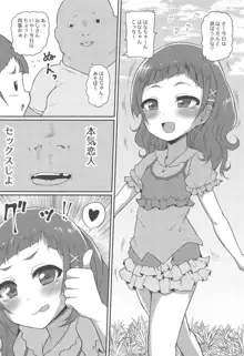 超めちょくそびっちはなちゃんなのです♡, 日本語