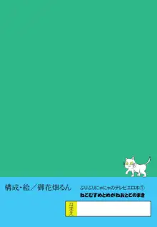 テレビえろほん猫娘, 日本語