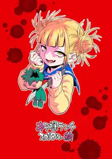 Koisuru Toga Himiko, Русский