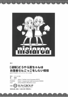 【速報】どうやら薫ちゃんはお医者さんごっこをしたい模様, 日本語