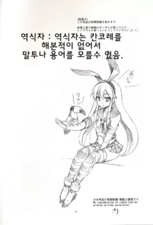 Kantai Party 3, 한국어