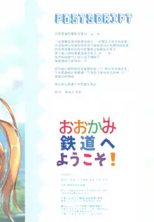 Ookami Tetsudou e Youkoso!, 中文