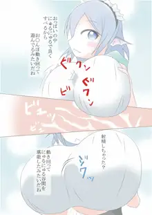 わかさぎ姫に乳殿, 日本語