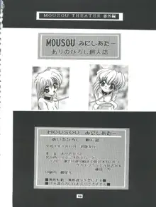 MOUSOU みにしあたー, 日本語