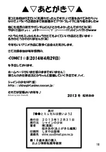 ●●とミュセルは使いよう, 日本語