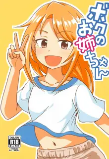 ボクのお姉ちゃん, 日本語