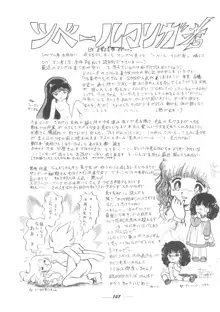 シベール Vol.7, 日本語