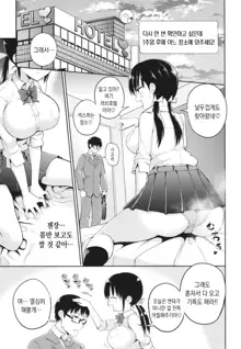 Kanojo no Imouto ga Kyonyuu MiniSkir JK de Koakuma-kei | 여친의 여동생이 거유에다 짧은 치마 소악마계 여고생, 한국어