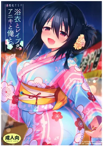 Yukata to Rape to Aniki to Ore to. Yukata to Rape Hen, Español