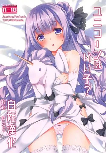 Unicorn wa Iiko?, 中文