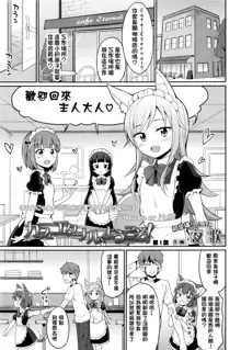 Cafe Eternal e Youkoso! Ch. 1, 中文