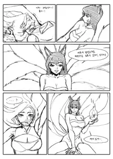 Ahri X Katarina, 한국어