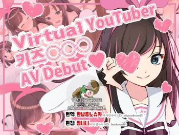 Virtual YouTuber Kizuna Ai AV Debut!!