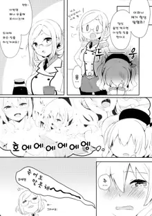 Teitoku-san Watashi to Goissho Shimashou? 2 | 제독님 저랑 함께 하실래요? 2, 한국어