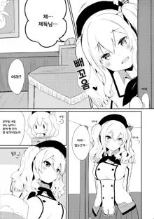 Teitoku-san Watashi to Goissho Shimashou? 2 | 제독님 저랑 함께 하실래요? 2, 한국어