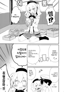 Teitoku-san Watashi to Goissho Shimashou? 2 | 제독님 저랑 함께 하실래요? 2, 한국어