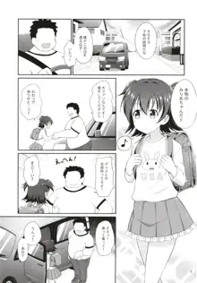 みりあちゃんお持ち帰り, 日本語