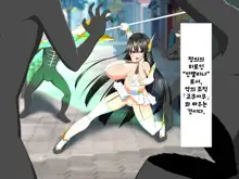 Henshin Heroine VS Kyodai Chinpo 50-pon, 한국어