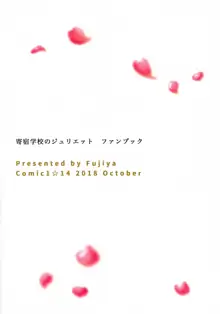 エロ本と露壬雄とジュリエット, 日本語