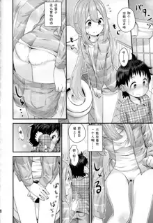 Nadeshiko Onee-chan to Issho, 中文