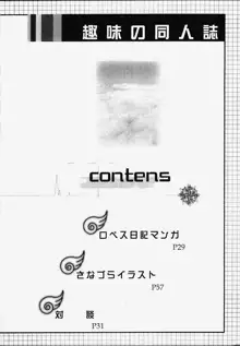 さなづら・ロペスの趣味の同人誌 12, 日本語