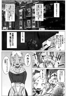 女中令嬢 アマレット 第二幕 方舟, 日本語