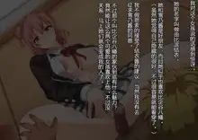 Yahari Kanojo-ra ga Inran Bitch nano wa Machigatteiru., 中文