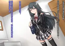 Yahari Kanojo-ra ga Inran Bitch nano wa Machigatteiru., 中文