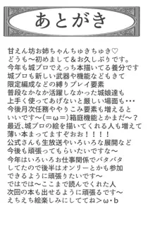 お姉ちゃんの甘え城図, 日本語