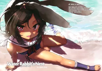 Water Rabbit's Nest 水うさぎの巣, 日本語