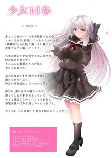 少女回春 4, 日本語