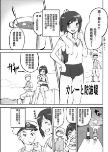 KanColle Omake Bon Matome, 中文