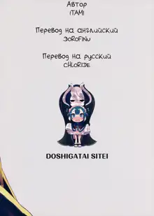 Doshigatai Shitei  Irredeemable Master and Disciple, Русский