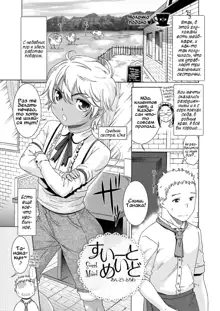 Sweet Maid Ch. 1-2, Русский