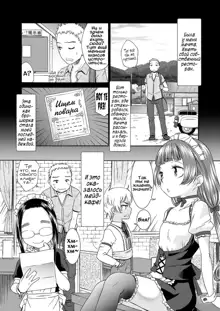 Sweet Maid Ch. 1-2, Русский