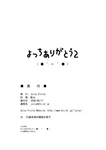 よっちありがとう2, 日本語