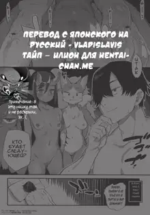 Zasshoku Yuusha Ch. 2.5 | Неразборчивый герой - часть 2,5, Русский