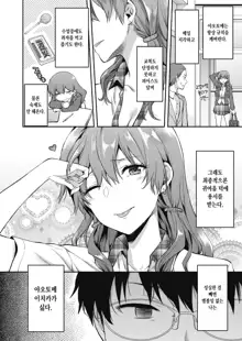 Ore wa, Yaotome Ichika ga Nigate da. | 나는 야오토메 이치카가 싫다., 한국어