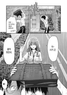 Ore wa, Yaotome Ichika ga Nigate da. | 나는 야오토메 이치카가 싫다., 한국어