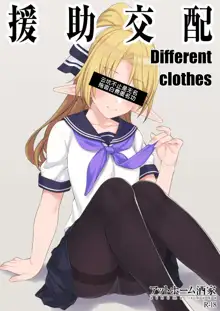 Enjo Kouhai Different Clothes, 中文