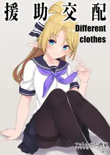 Enjo Kouhai Different Clothes, 中文