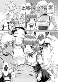 Sweet Maid Ch. 3-4, Русский