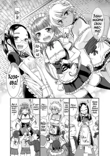 Sweet Maid Ch. 3-4, Русский