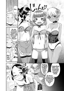 Sweet Maid Ch. 3-4, Русский